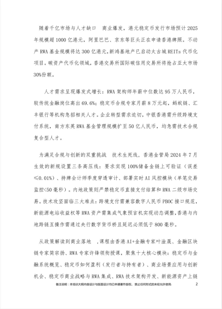 关于举办《稳定币与 RWA商业应用+技术实战》高级研修班的通知