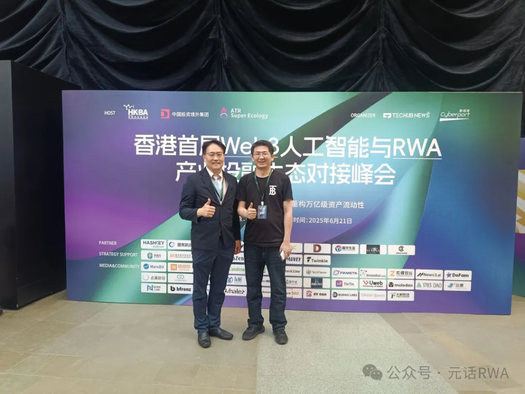 香港首届 web3 人工智能与 RWA 产业投融生态对接峰会今日开启