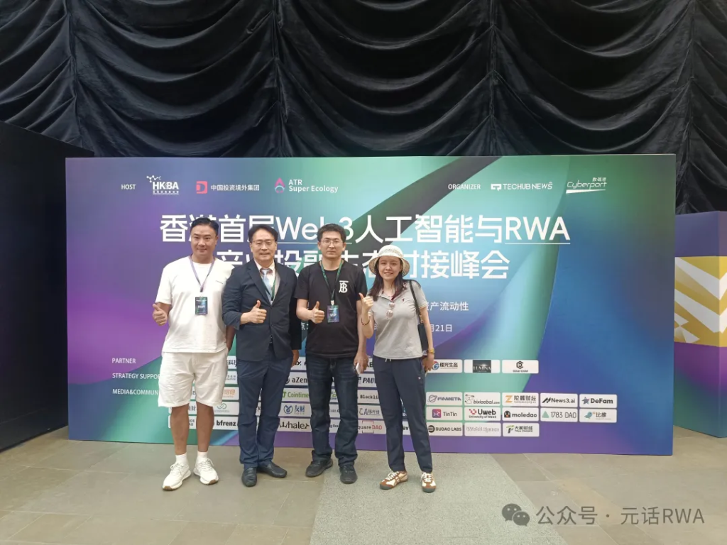 香港首届 web3 人工智能与 RWA 产业投融生态对接峰会今日开启