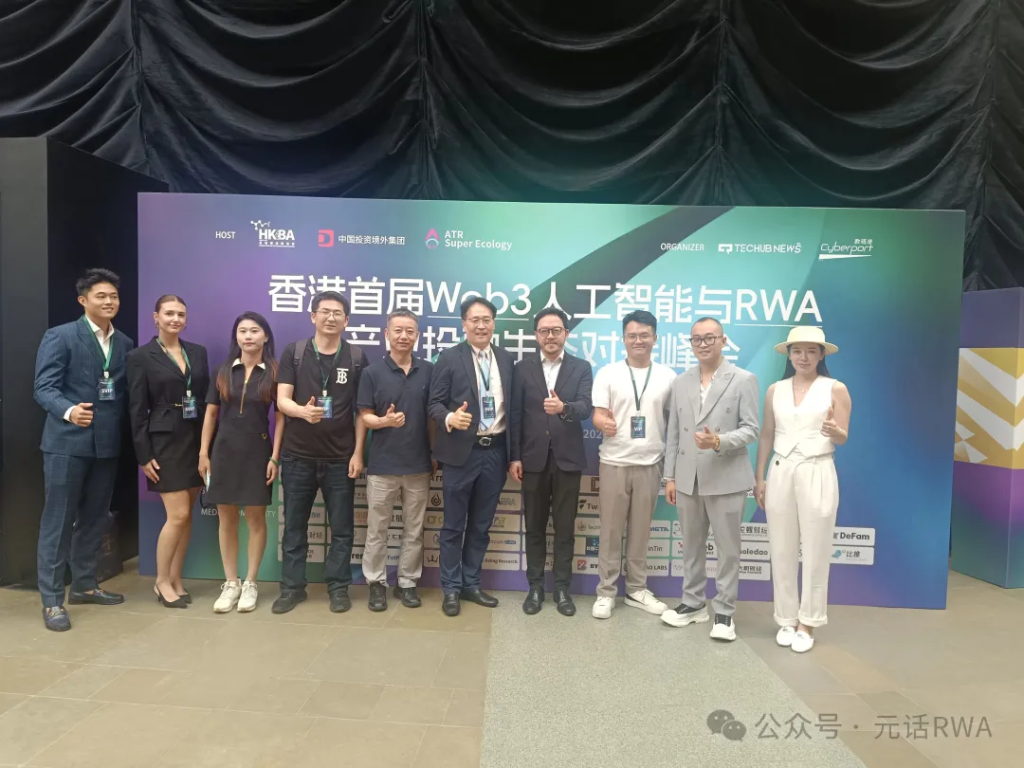 香港首届 web3 人工智能与 RWA 产业投融生态对接峰会今日开启