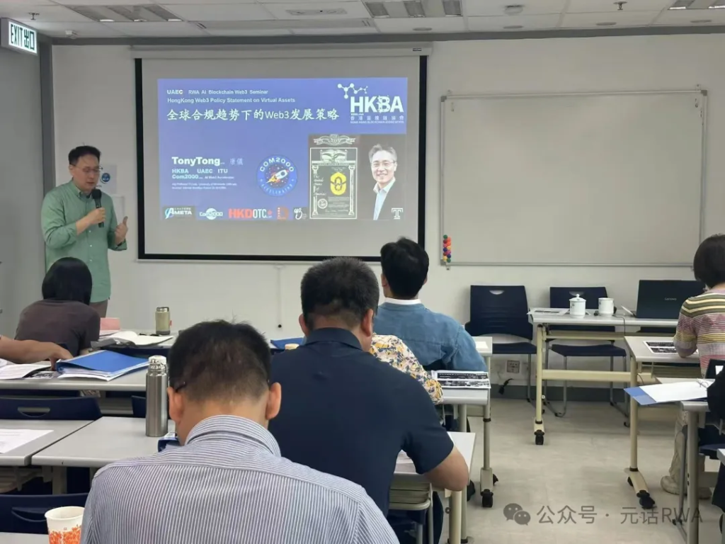 Metakina 创始人张强伟受香港区块链协会邀请，深度解读万亿级 RWA 市场新机遇