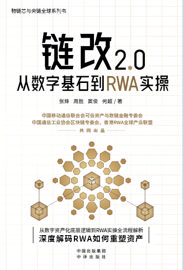 香港RWA全球产业联盟筹备总结会召开 7.30联盟成立大会推举12位主席团成员
