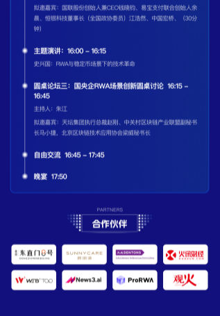 京彩来袭：「RWA、稳定币创新场景研讨会」暨全球RWA百城行 | 北京站即将启幕！