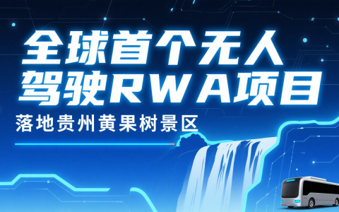 All InX推出全栈RWA平台，打通收益型资产代币化全链路