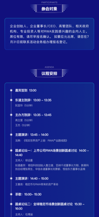 京彩来袭：「RWA、稳定币创新场景研讨会」暨全球RWA百城行 | 北京站即将启幕！