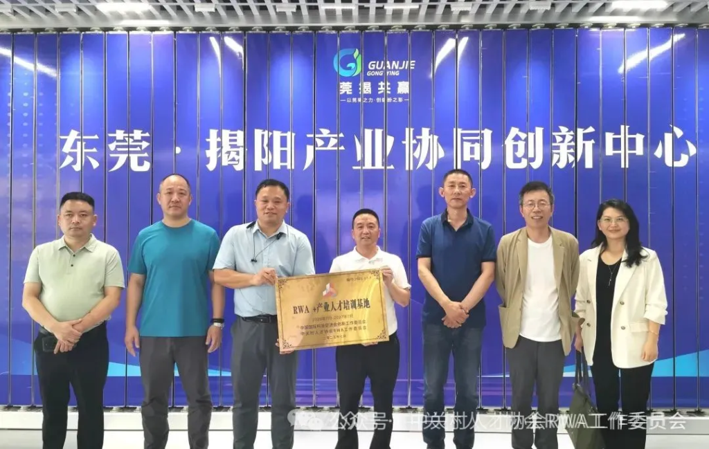 全国首个RWA产业人才基地深圳揭牌，RWA工委倡导行业自律筑牢发展根基