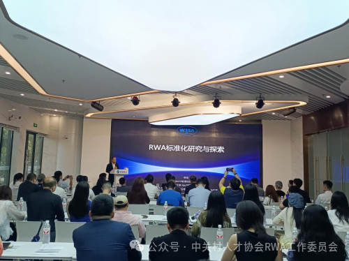 第一站|共谋RWA实体世界资产数字化发展新篇章：RWA人才全国行首站上海站成功举办，28日深圳站敬请期待！