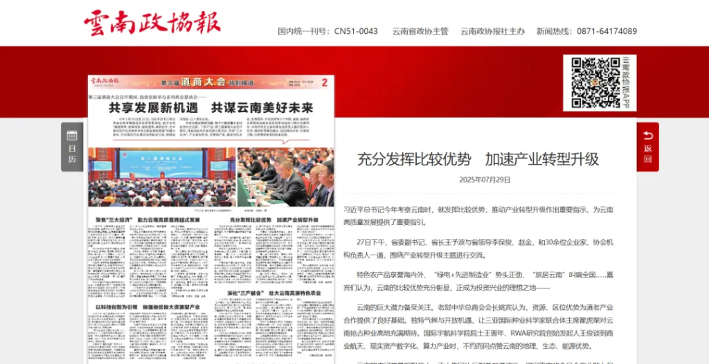 RWA 研究院发起人龙典受邀出席第三届滇商大会政企恳谈会，并发言建议