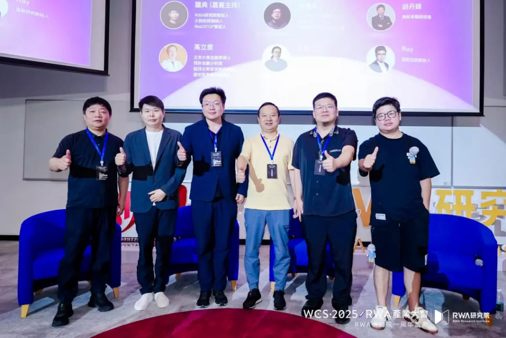 RWA 如何赋能实体经济？产业大咖圆桌聚焦 “最优资产” 与 “防骗” 难题