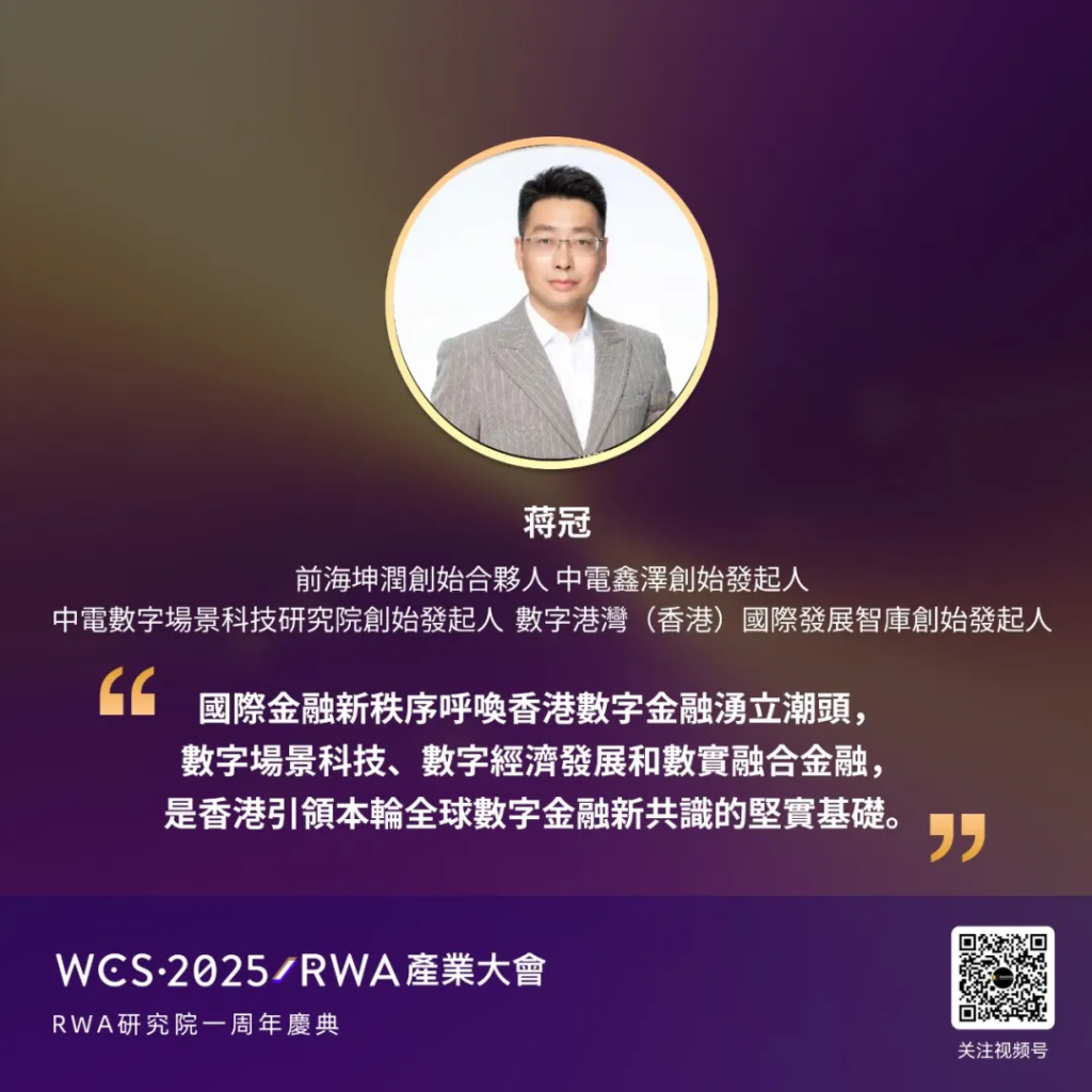 蒋冠：香港將成全球數字金融產業集聚地！