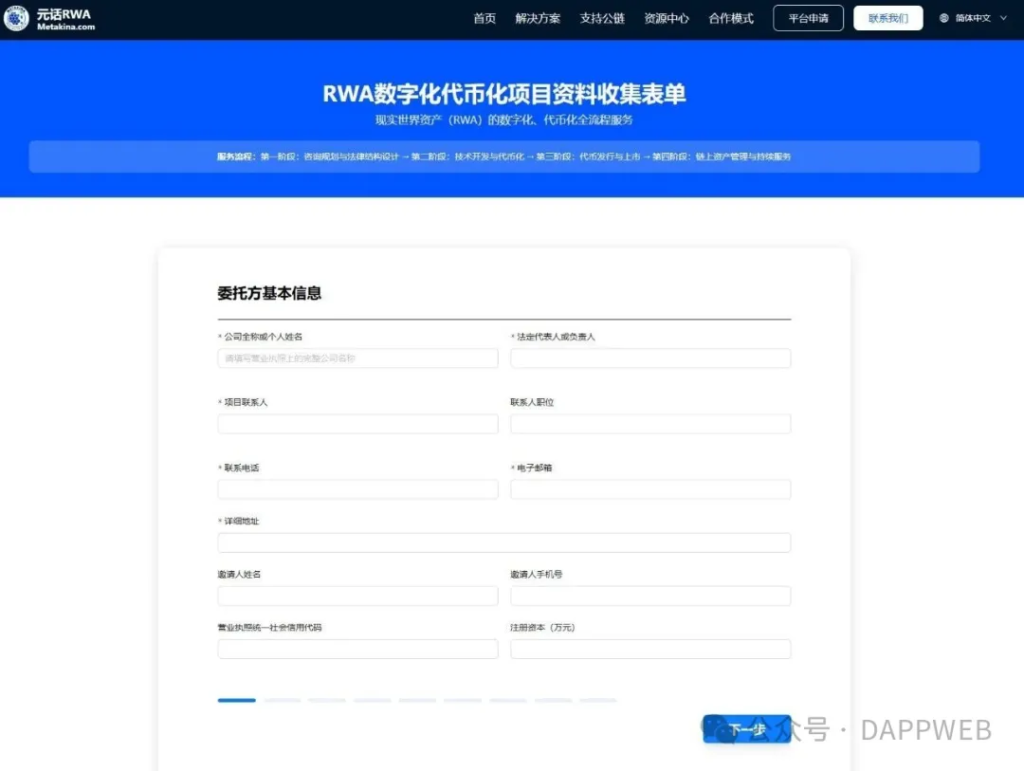 寻找下一个万亿级RWA项目：我们开放了官方申请通道，你的资产准备好了吗？