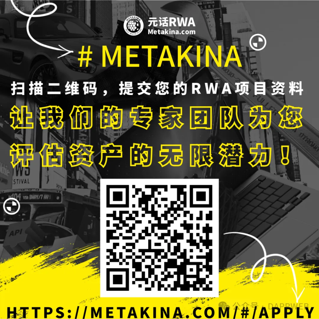 寻找下一个万亿级RWA项目：我们开放了官方申请通道，你的资产准备好了吗？