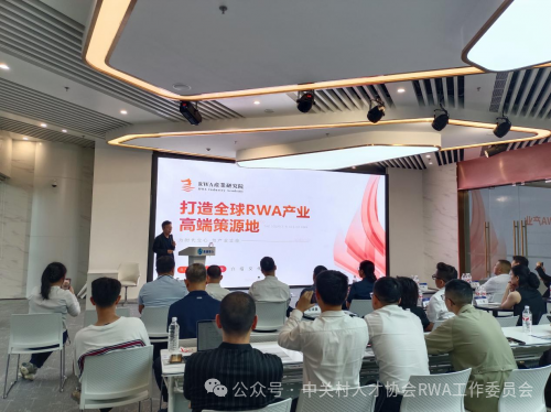 第一站|共谋RWA实体世界资产数字化发展新篇章：RWA人才全国行首站上海站成功举办，28日深圳站敬请期待！