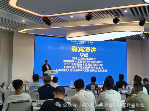 第一站|共谋RWA实体世界资产数字化发展新篇章：RWA人才全国行首站上海站成功举办，28日深圳站敬请期待！