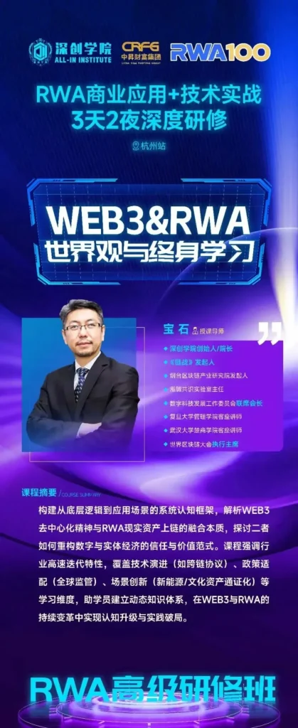 《RWA高级研修班》第二期9月19-21日杭州开课，限额50人