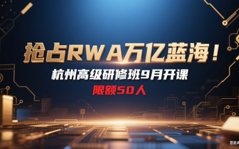 新质生产力与RWA万里行深度融合，共塑实体经济数字化转型新范式
