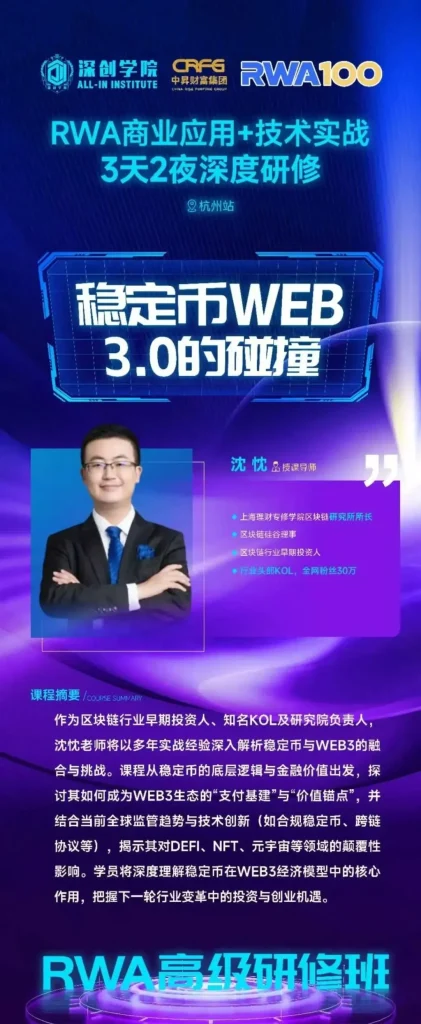 《RWA高级研修班》第二期9月19-21日杭州开课，限额50人