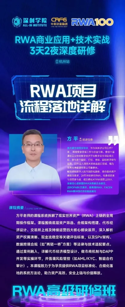 《RWA高级研修班》第二期9月19-21日杭州开课，限额50人