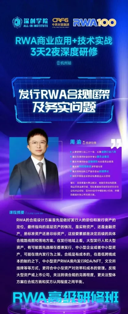 《RWA高级研修班》第二期9月19-21日杭州开课，限额50人